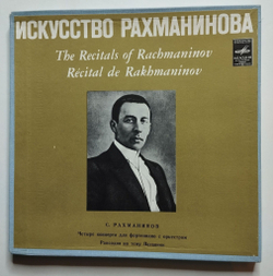 Винтажная виниловая пластинка LP Искусство Рахманинова (СССР 1978)