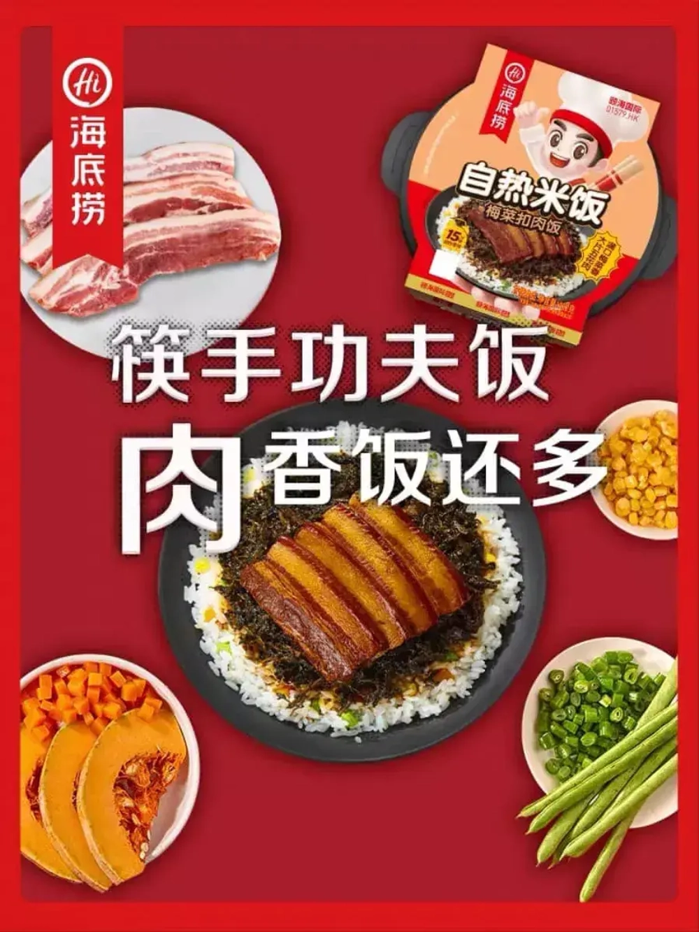 Саморазогревающийся рис Haidilao со вкусом Свинины 272 г