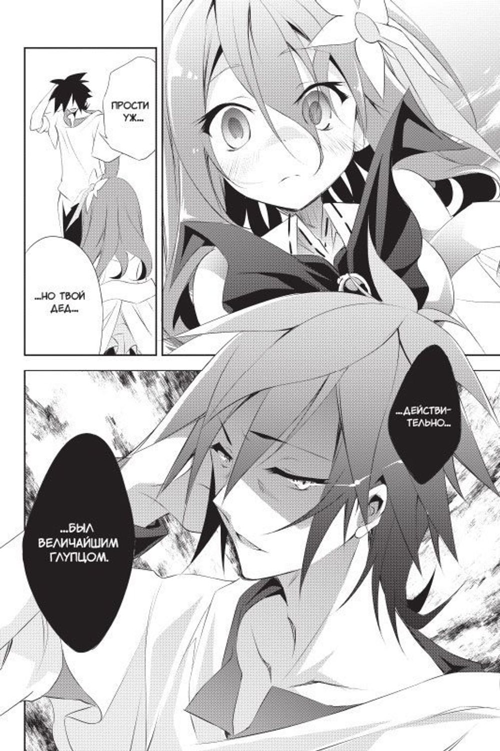 Манга Без игры жизни нет. Том 2