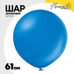 Шар латексный Экстра Металлик 61 см (Синий)