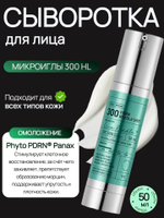 Омолаживающая бустер-сыворотка с PDRN и микроиглами 300 50 мл