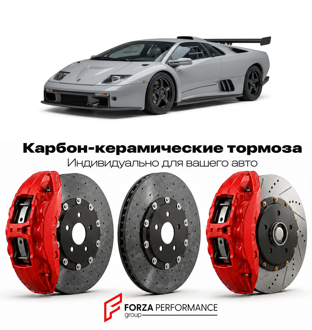 Карбон-керамическая тормозная система для Lamborghini Diablo II GTR 1999-2000 Ламборгини