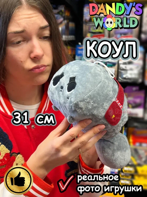 Мир Денди игрушки мягкие Коул Dandy's World Дэнди