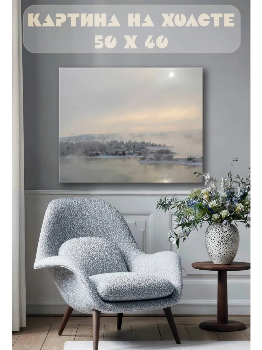 Картина на стену 40 X 50 Зимнее озеро