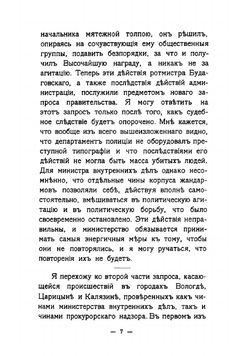 Речи в Государственной Думе 1906-1911 | Столыпин Петр Аркадьевич