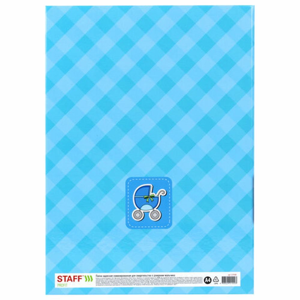 Папка адресная ламинированная "СВИДЕТЕЛЬСТВО О РОЖДЕНИИ", А4, для мальчика, STAFF "Profit", 129588