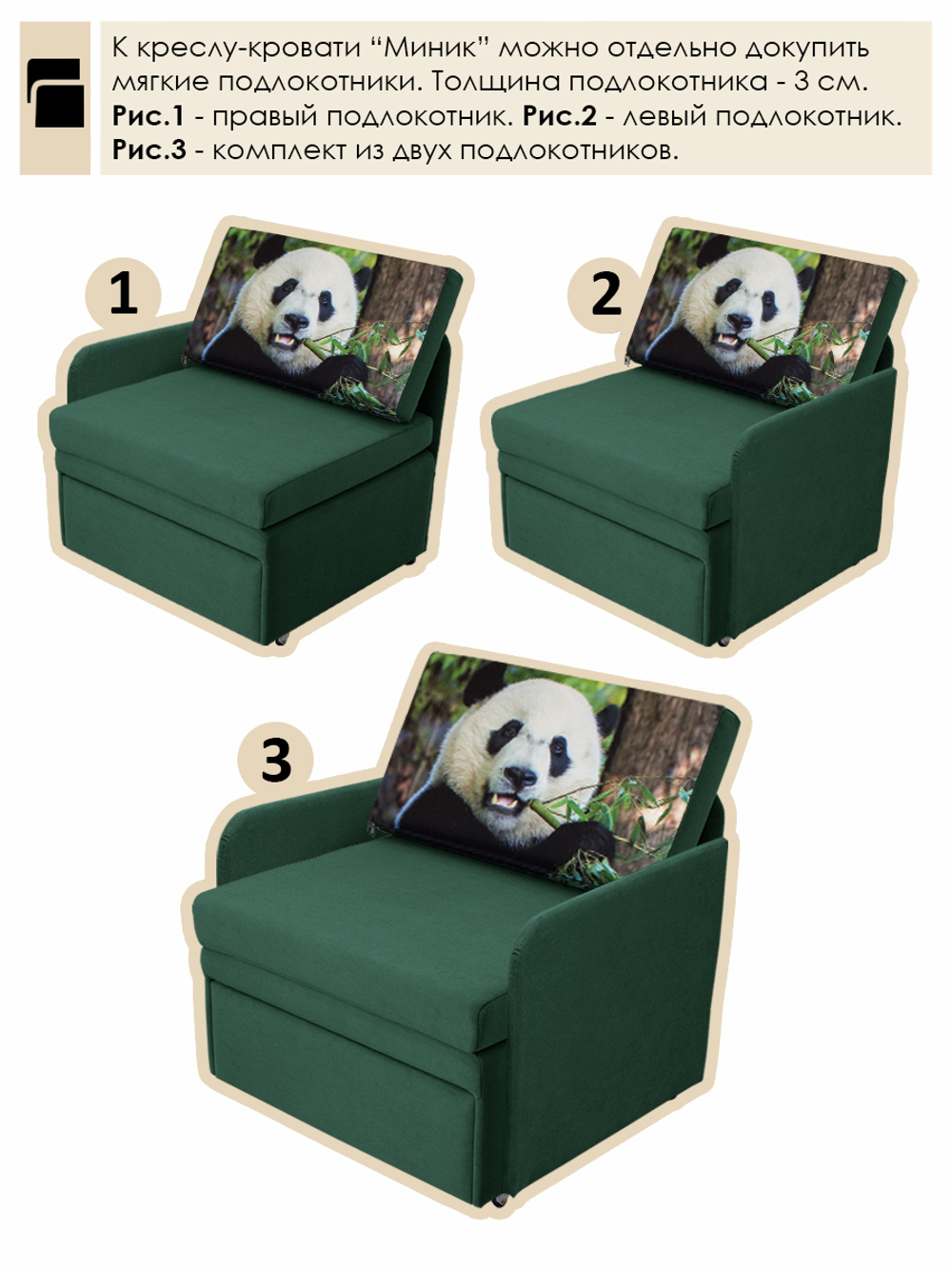 Кресло-кровать "Миник" 70 см, купон Панда