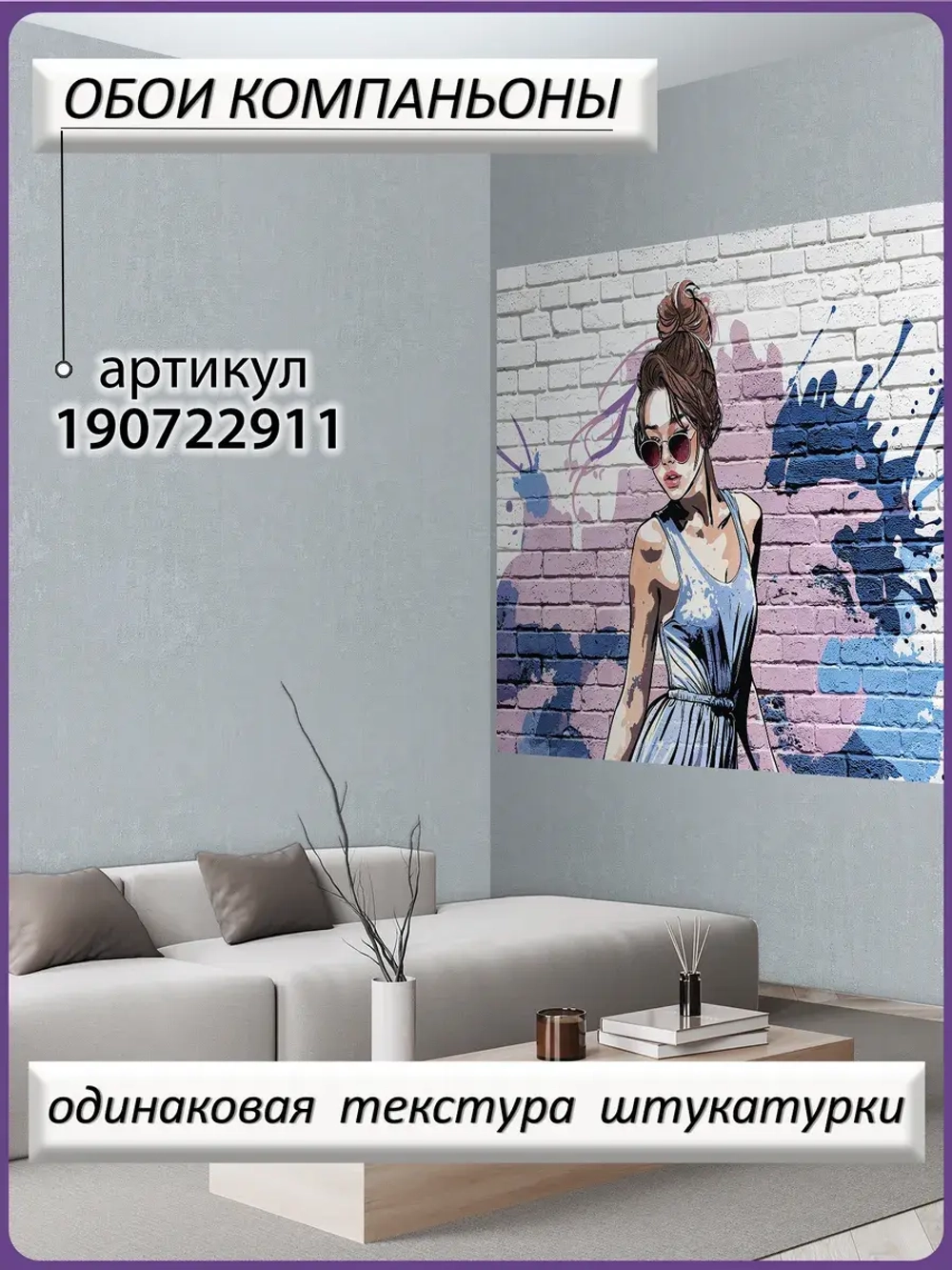 3D Дизайнерские фотообои граффити девушка