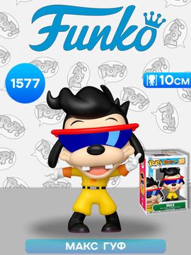 Фигурка Funko POP! Disney Goofy Movie 30th Max (1577) 83601 / Фигурка Фанко ПОП! по мотивам вселенной "Дисней", Макс Гуф