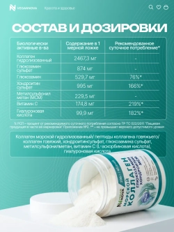 Коллаген морской с глюкозамином, хондроитином и МСМ (200 гр)