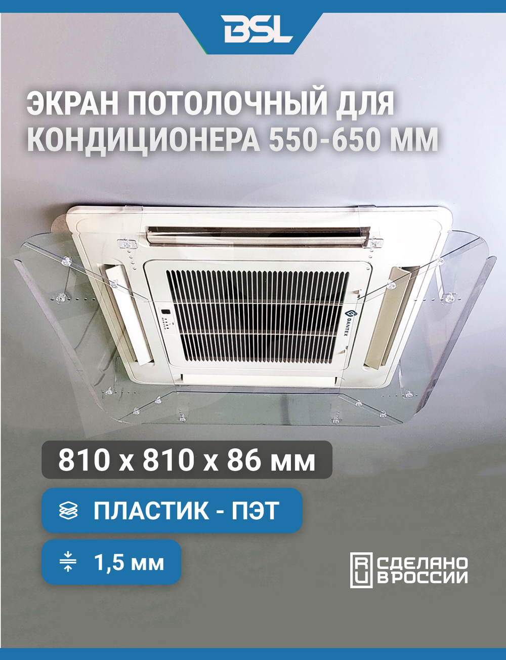 Экран для потолочного кондиционера