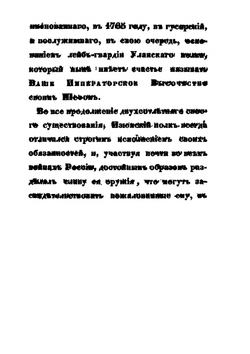 Изюмский Слободской казачий полк 1651-1765 гг. | Н.В. Гербель