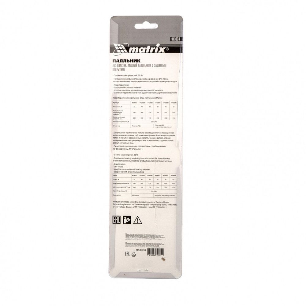 Паяльник, пластик ABS с пониженной теплопроводностью, медный наконечник с долговечным покрытием, 220 В, 30 W Matrix, 913033