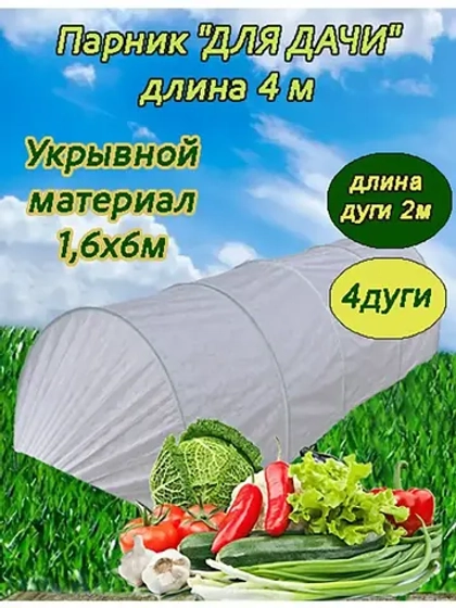 Парник садовый теплица дл. 6м шир. 1,6м на 4 дуги плотн.40