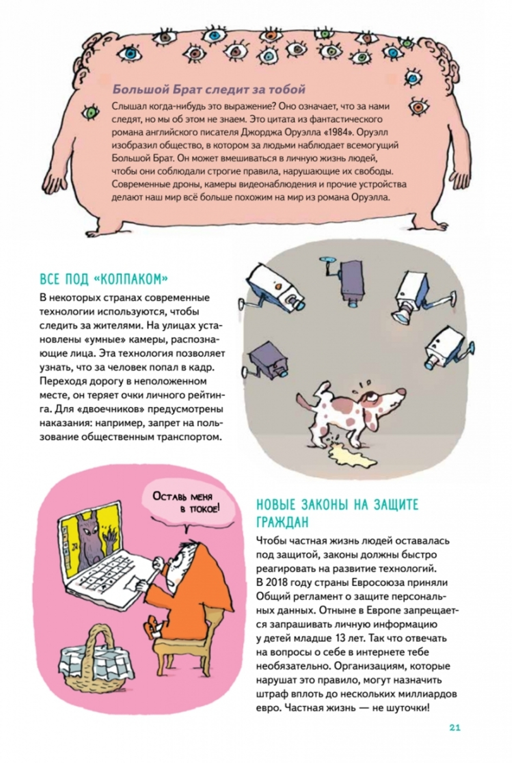Нескучные ответы про роботов и интернеты