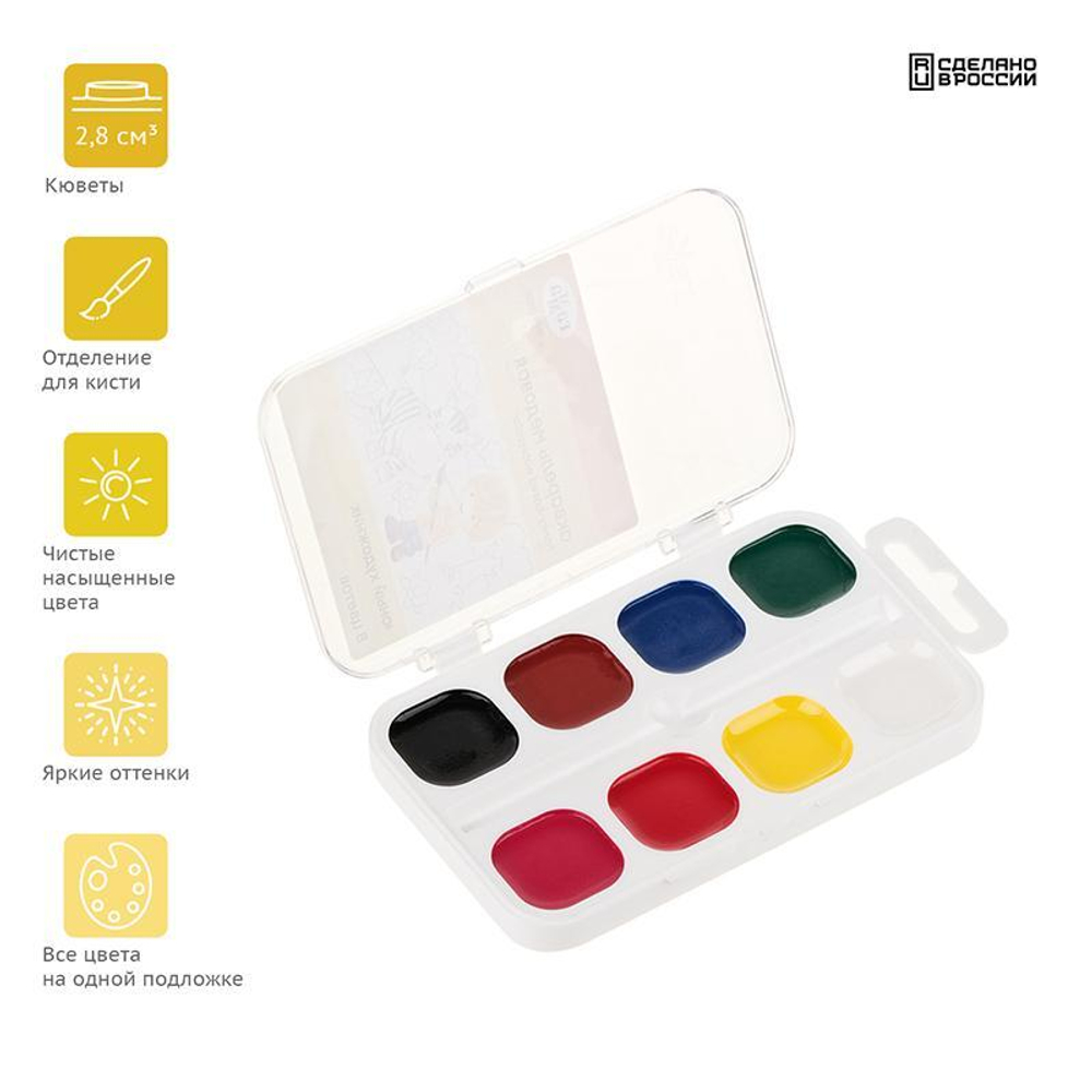 Акварель медовая "Юный художник" 8 цветов, без кисти, пластик (Гамма)