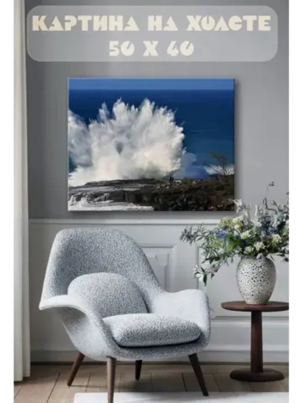 Картина на стену 40 X 50 Волна