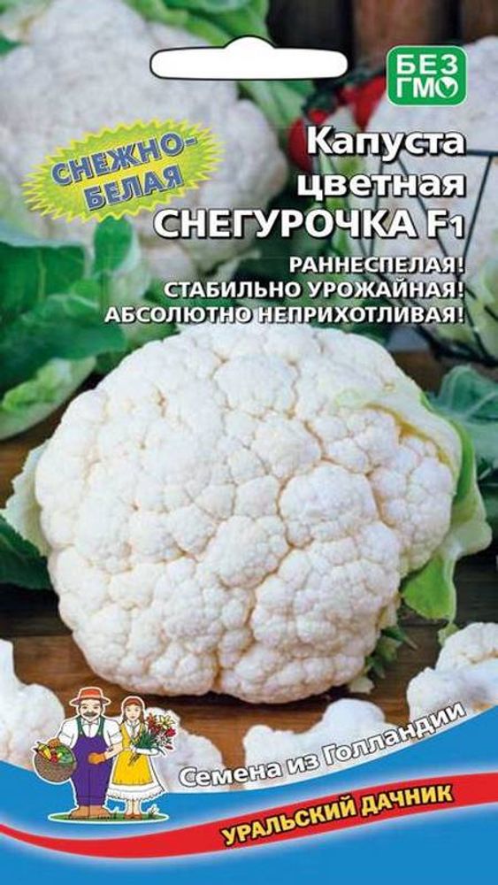Капуста цветная &quot;G. Снегурочка F1&quot; 12шт, Нидерланды.