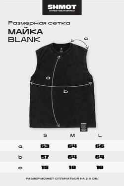 Майка SHMOT "BLANK" GARMENT DYE Черный