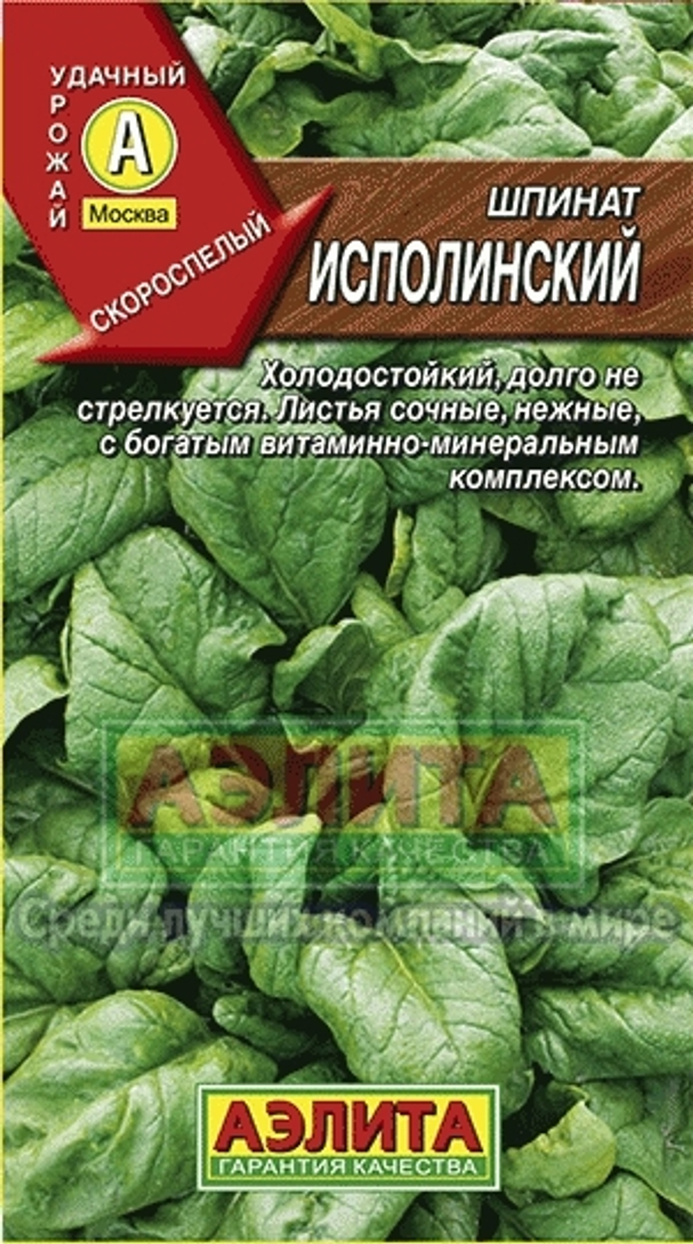 Шпинат Исполинский скороспелый Аэлита