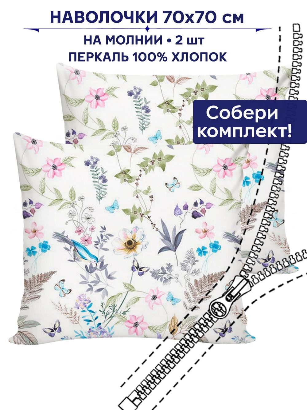 Комплект наволочек 2шт Сказка "Каролина" 70х70 см