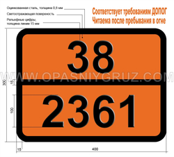 Табличка Опасный груз 38-2361 ДИИЗОБУТИЛАМИН