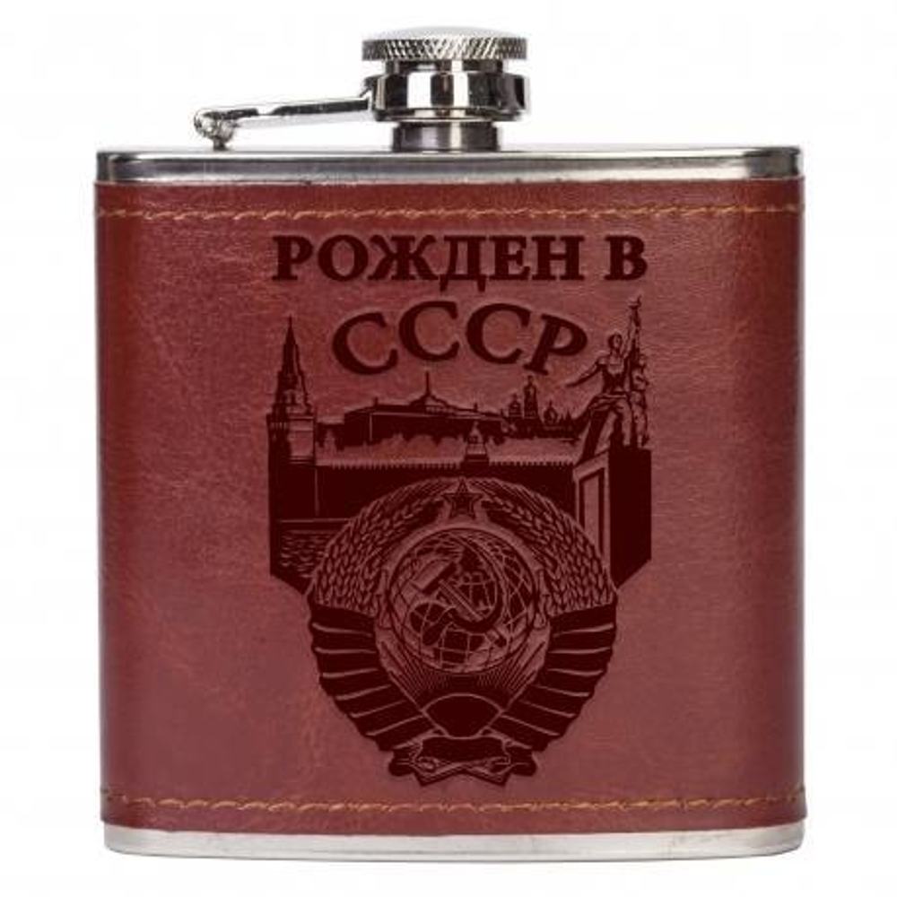 Фляжка в кожаном чехле Рожден в СССР 170мл