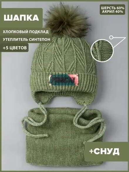 Шапка детская зимняя и манишка