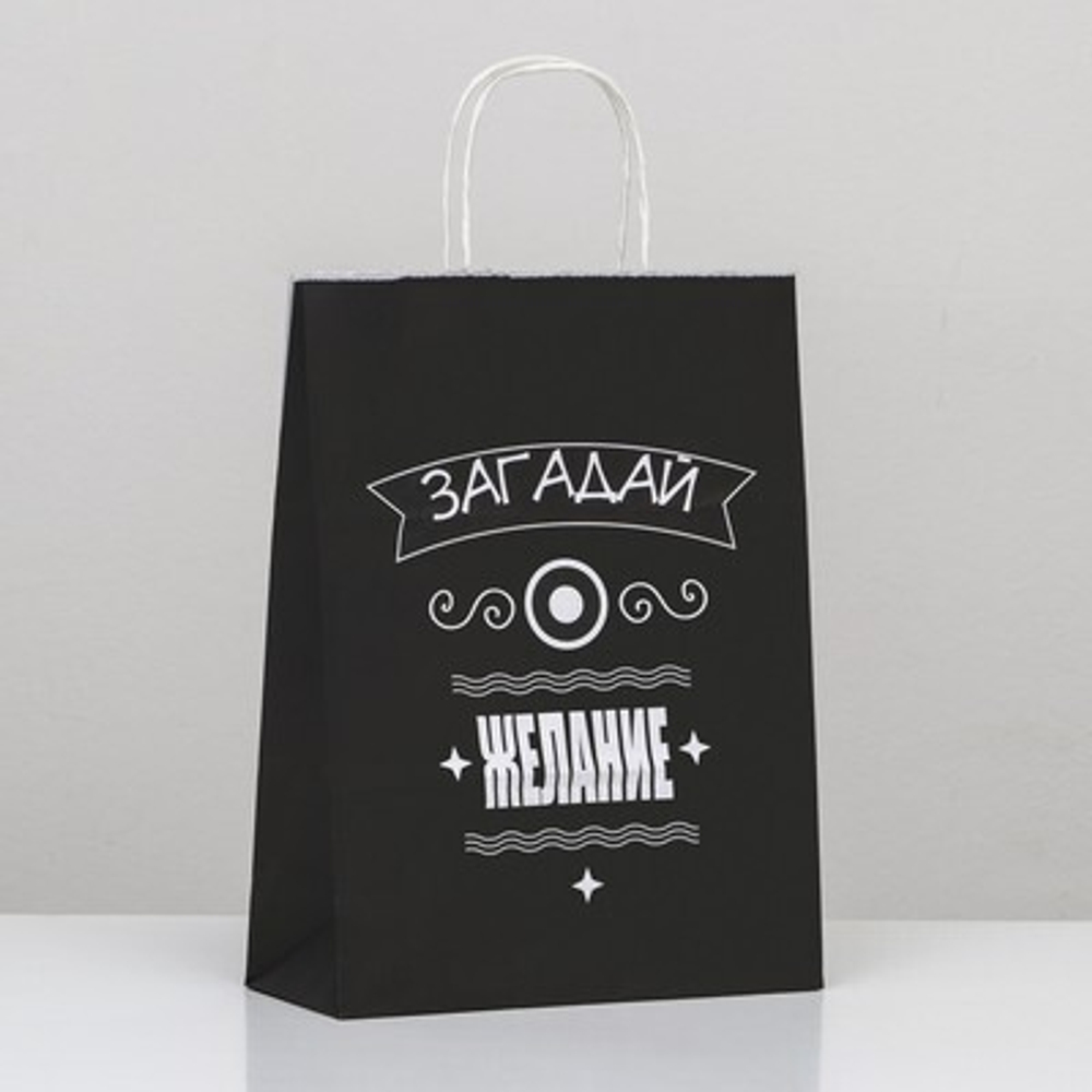 Пакет подарочный «Загадай желание!», 24 х 10,5 х 32 см, 1 шт