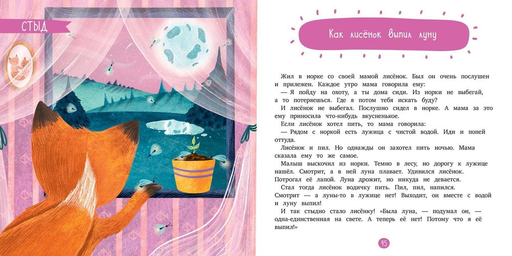 Компас эмоций: злость. Сборник сказок для развития эмоционального интеллекта
