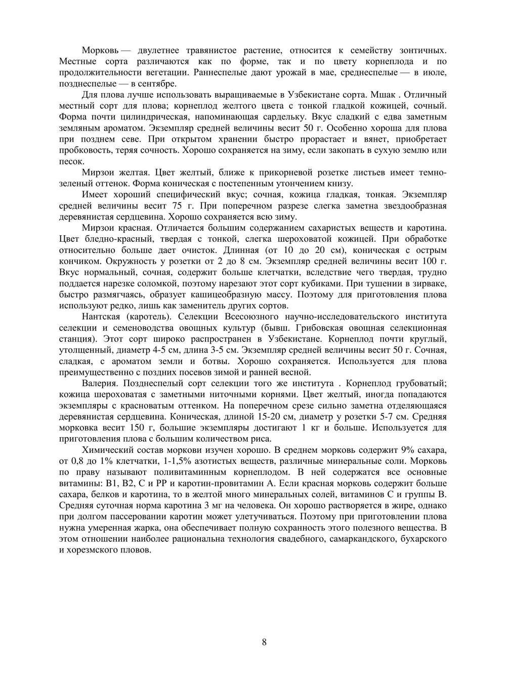 Пловы на любой вкус | К. Махмудов