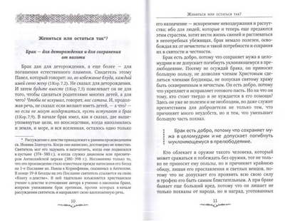 Да будет дом твой исполнен благ. Путеводитель семейной жизни по творениям свт. Иоанна Златоуста