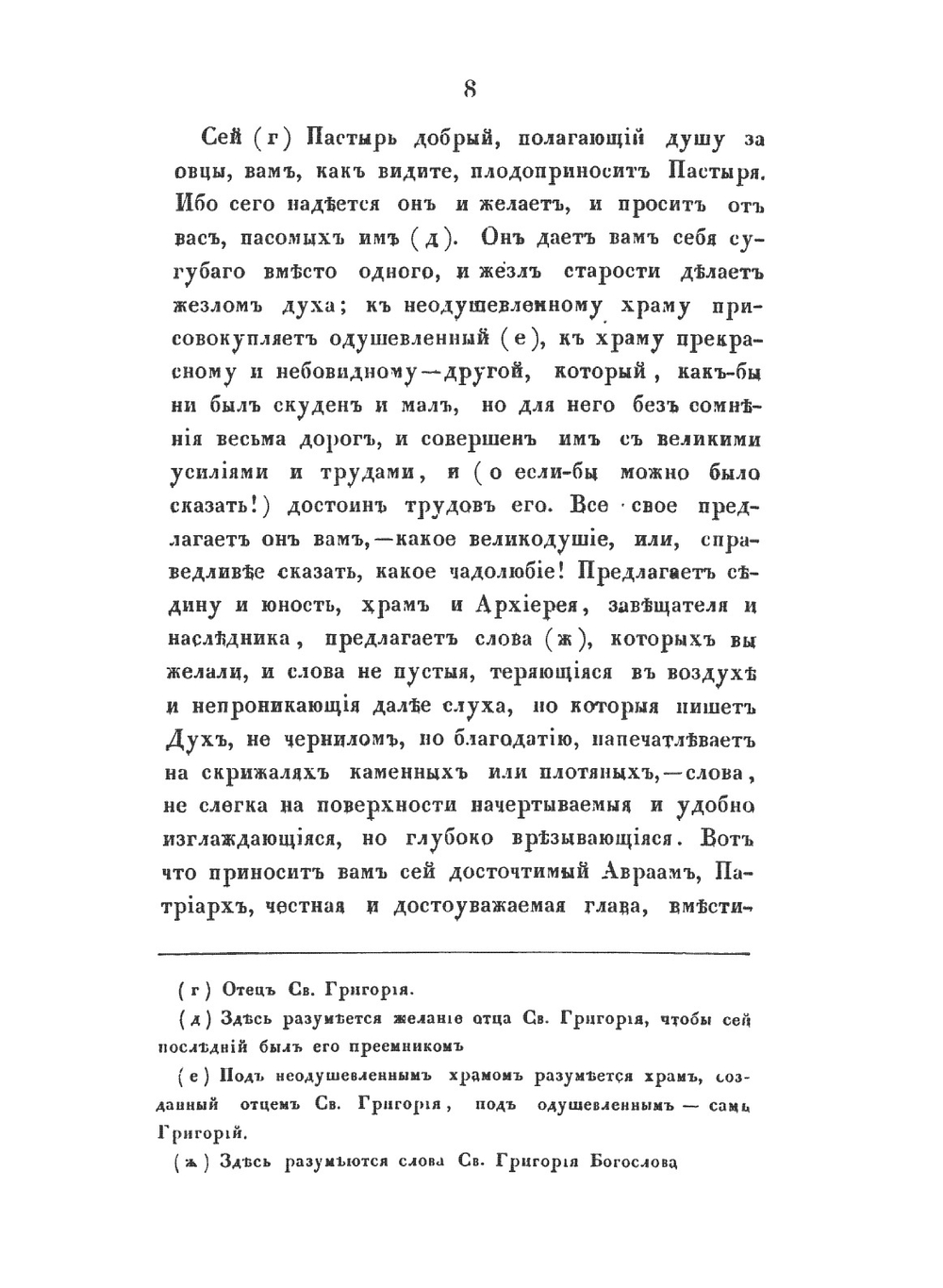 Творения иже во святых отца нашего Григория Богослова. том 1 | Григорий Богослов