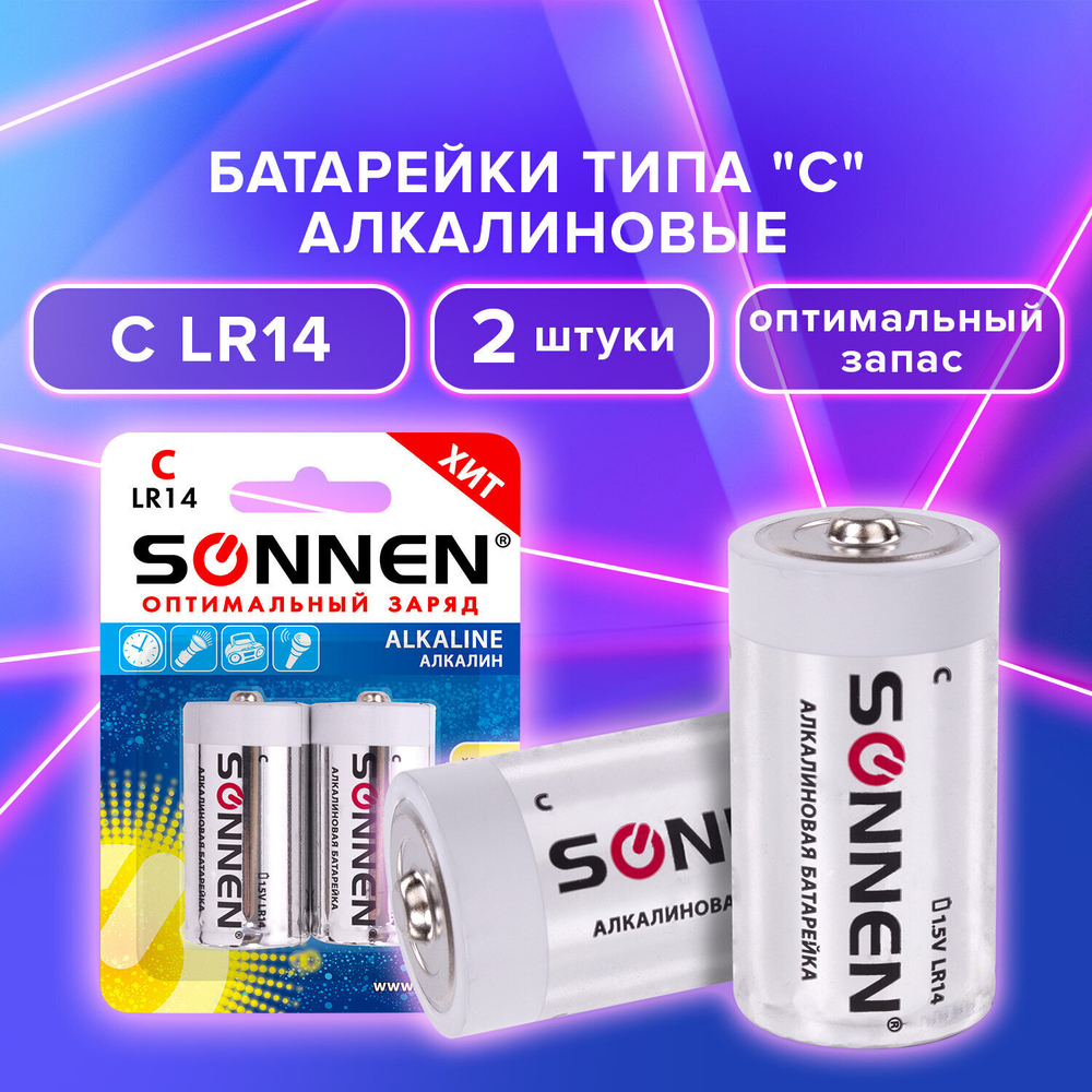 Батарейки комплект 2 шт. SONNEN Alkaline С (LR14 14А) алкалиновые блистер (6 штук в упаковке)