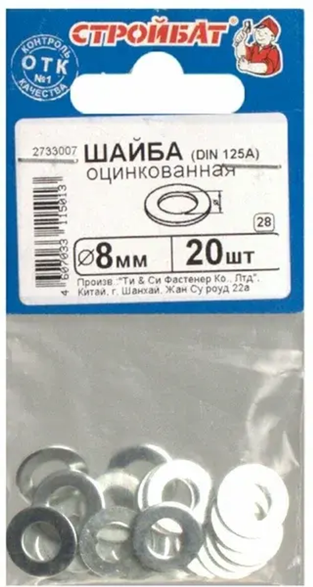 Шайба оцинкованная DIN 125A 8 мм ( белый цинк 20 шт) 16161