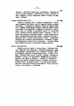 Воспоминания Марии Александровны Паткуль, рожденной маркизы де Траверсе | Паткуль Мария Александровна