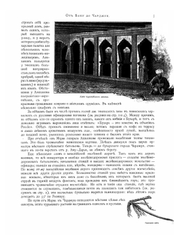 По Средней Азии. Записки художника | Л.Е. Дмитриев-Кавказский