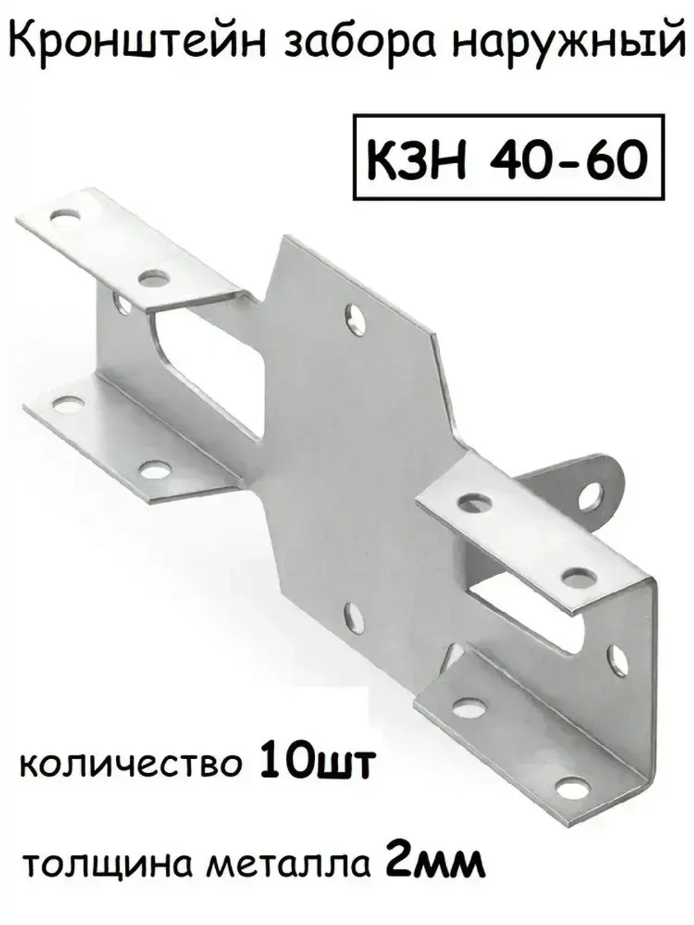 Кронштейн крепежный 10 шт.