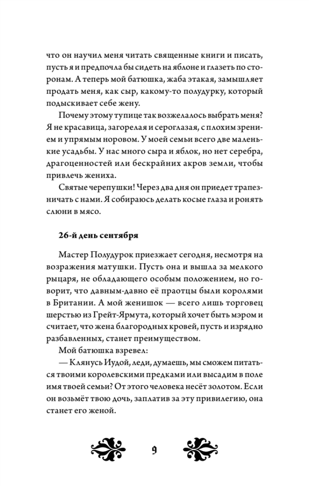 Кэтрин по прозвищу Птичка. Дневник девочки из Средневековья