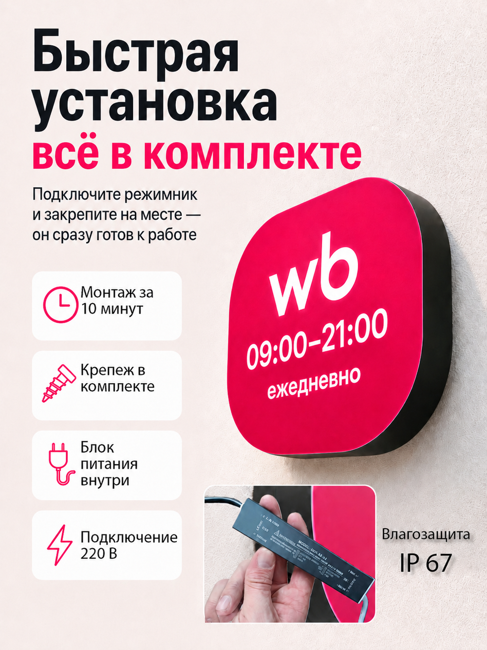 Световой режимник для ПВЗ табличка режим работы с 09 до 21