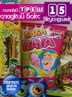 Сладкий набор