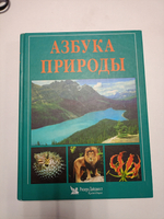 Азбука природы