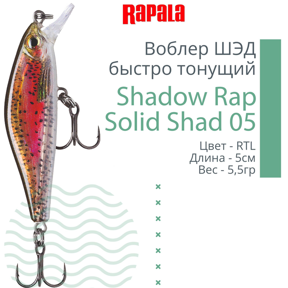Воблер Shadow Rap Solid Shad 06, 6см, 7гр, цвет YM