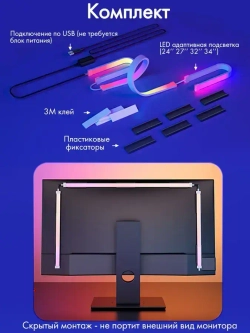 4 полосы светодиодная лента с адаптивной подсветкой для мониторов 27" Skydimo AmbiLight