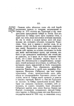Краткий исторический очерк колонизации Сибири | А.В. Дуров