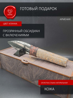 Нож обсидиановый с рукоятью из окаменелости ракушки 26 см