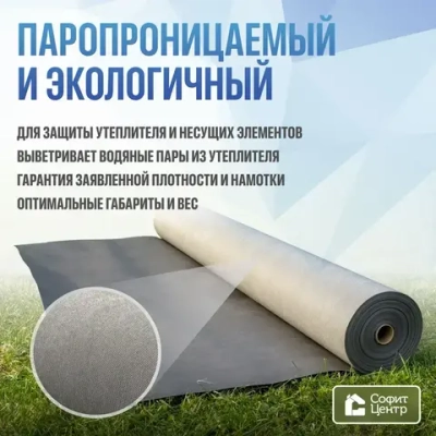 Супердиффузионная мембрана SOFIT PROFLINE AM 70 кв.м паропроницаемая , двухслойная гидро-ветрозащитная мембрана