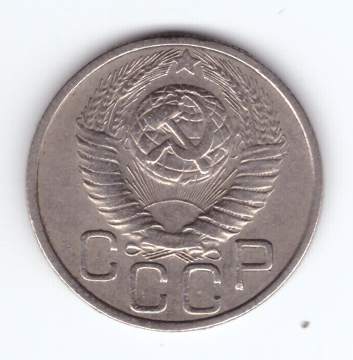 20 копеек 1949 VF