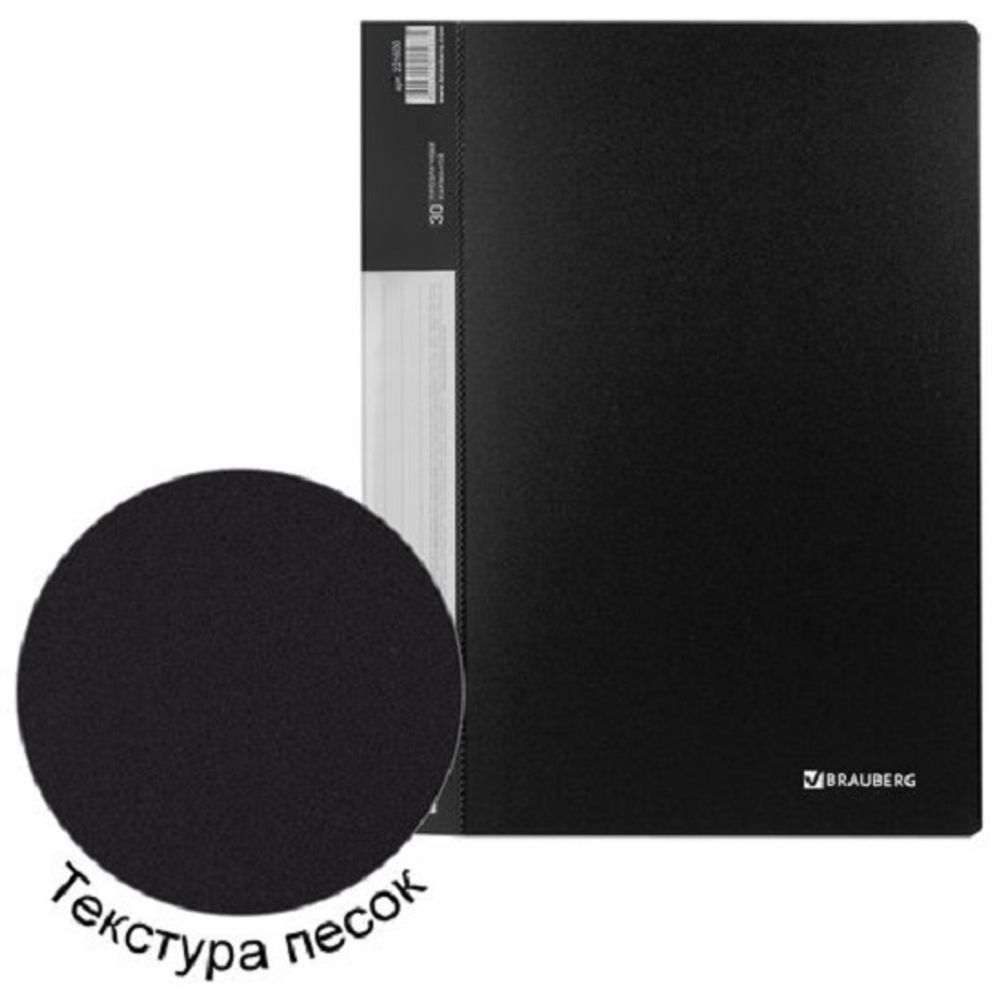 Папка с 30 вкладышами, Brauberg Стандарт, 600мкм, корешок 20мм с карманом, черная