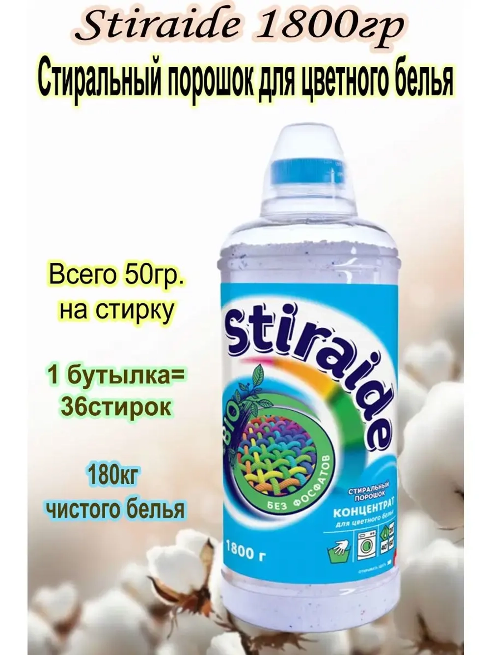 Стиральный порошок Stiraide, 1,8кг для цветного белья